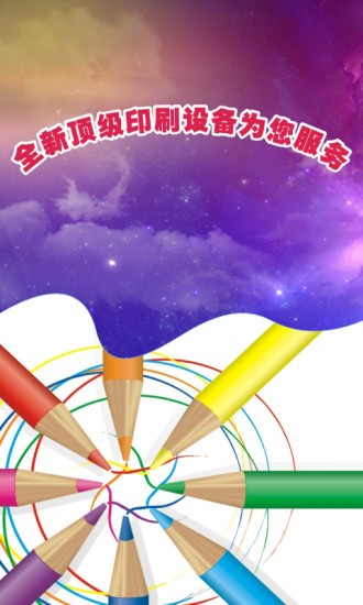 统兴印刷v1.2 官方版图3