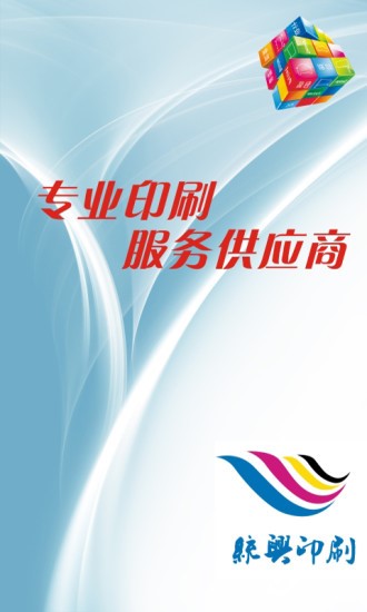 统兴印刷v1.2 官方版图2