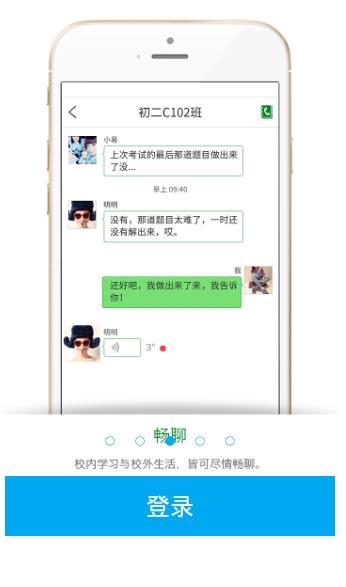 高新教育云下载 v1.0.2安卓版图3