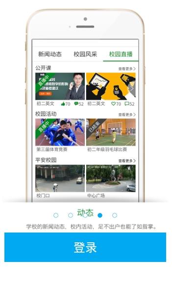 高新教育云下载 v1.0.2安卓版图2