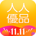 人人优品v2.8.1 手机版 
