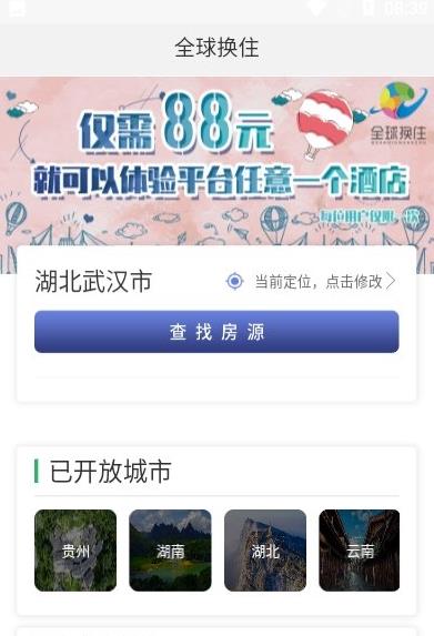 全球换住 v1.0 手机版图2