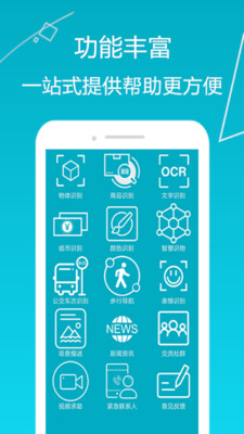 慧视助手 v1.0.0 安卓版图3