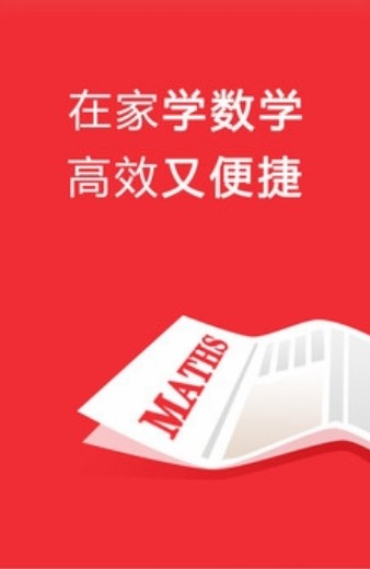 欢哥高分数学v2.0.0官方版图2