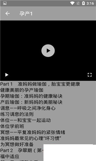 美智瑜伽 v1.0.0手机版图2