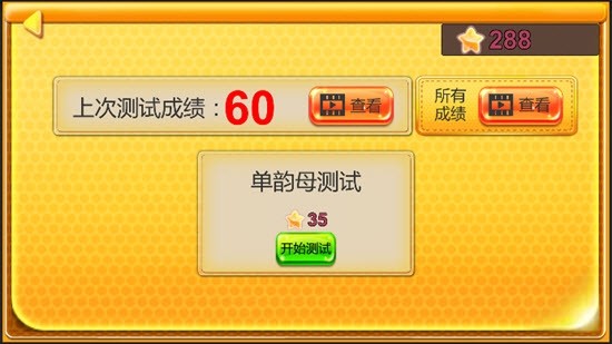 海棠拼音 v1.1手机版图3