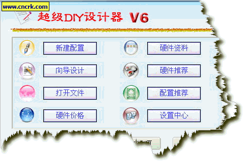 超级DIY设计器 v6.9 绿色特别版图2