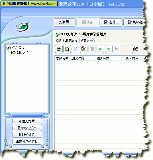 数码故事2004 V4.9.1.0 白金注册版 (首款专业的国产PTV刻录软件)图1