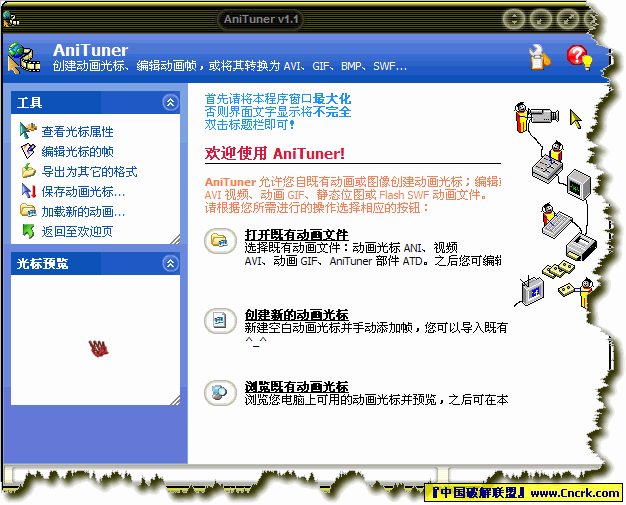 AniTuner 1.1 汉化版(全免费的动画光标设计工具)图1