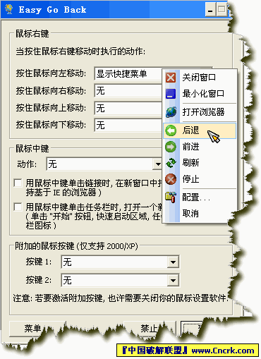 Easy Go Back 2.5 汉化版(鼠标手势控制软件)图1