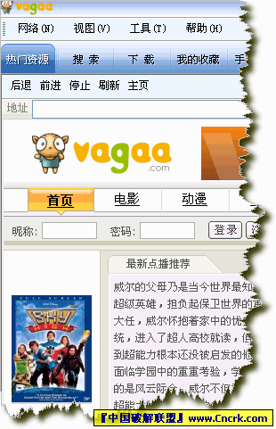 比电骡还厉害的P2P搜索下载工具——哇嘎最新去搜索限制绿色版图1