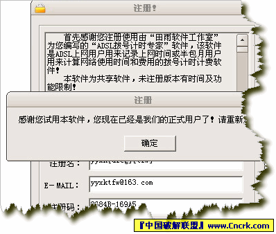 ADSL拨号计时专家 v17.00图2