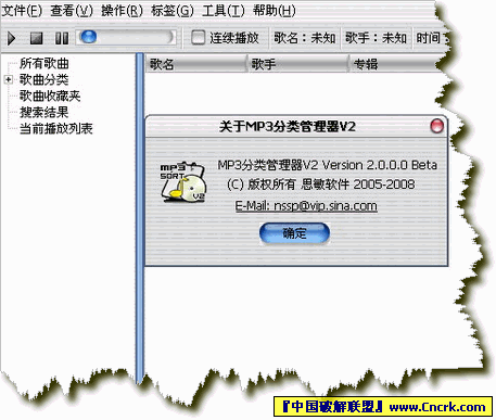 MP3分类管理器 绿色版 V2 3.1.1.0图1