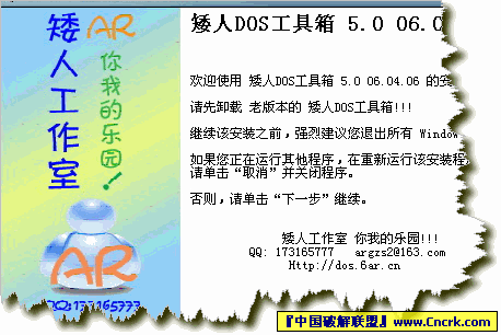 矮人dos工具箱 5.3 7月14日更新 作者发布『全中文Dos+全智能备份系统』图1
