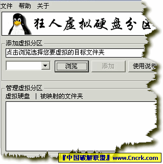 狂人虚拟硬盘分区 v1.0 beta图1
