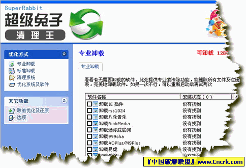 超级兔子 v7.67 四大件精简版图3