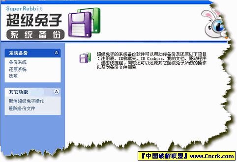超级兔子 v7.67 四大件精简版图4