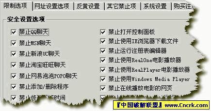 WorkWin限制专家 V1.0 绿色特别版图1
