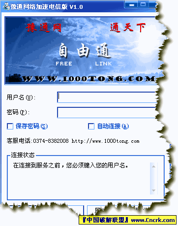 豫通加速器 v2.4图1