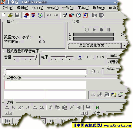 Total Recorder Pro (录音软件) V6.0 绿色增强版图1