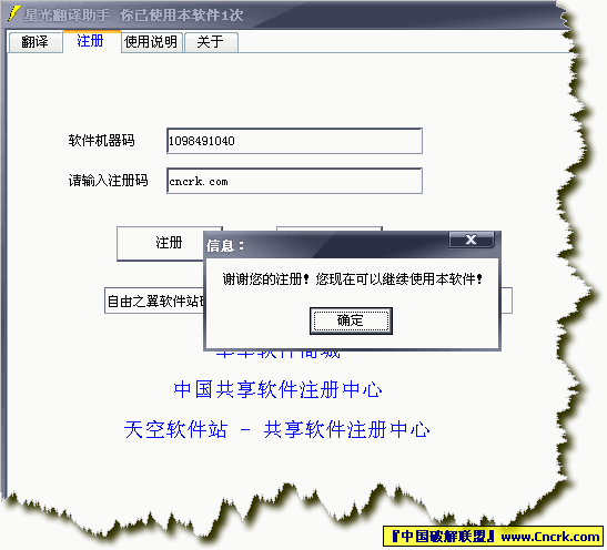 星光翻译助手V1.0 绿色版图1