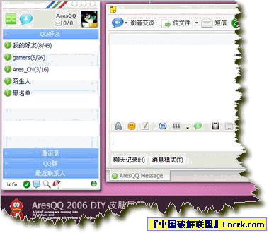 腾讯 QQ2006 Final AresCN 精简+美化版V2007.01.20图2