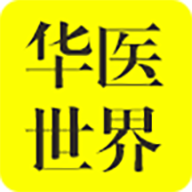华医世界app v1.0 安卓版 
