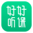 好好听课学生端 v1.0.1 免费版 
