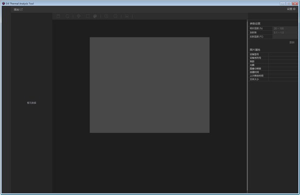 大疆红外热分析工具 v1.1.0 官方版 