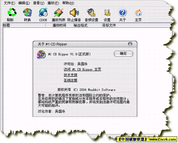 #1 CD Ripper(CD音频处理工具) V1.90 绿色特别版图1
