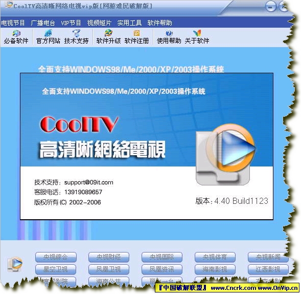 CoolTV高清晰网络电视VIP版 V4.40 Build 1123图1