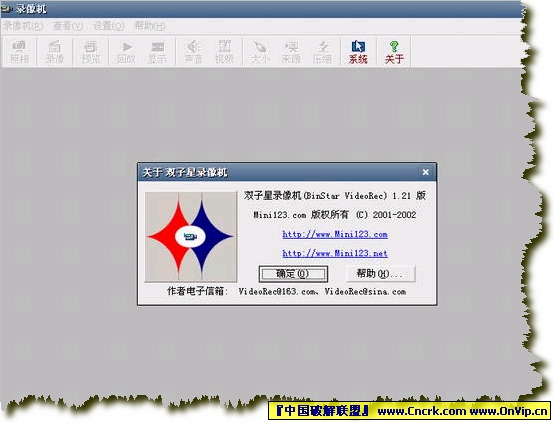 双子星录像机 V1.21 特别版图1