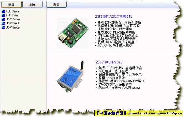 TCP/UDP(Socket调试工具) V2.3 中文绿色免费版图1