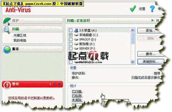 卡巴斯基 6 绿色便携版图1