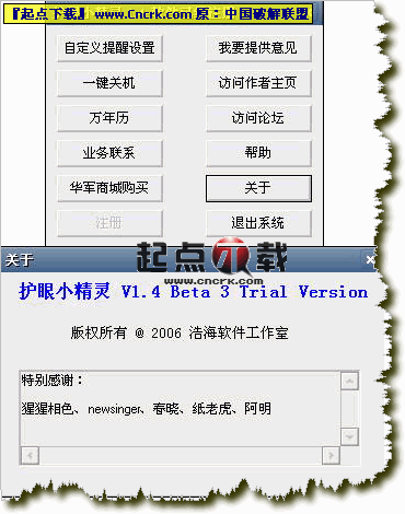 护眼小精灵 v3.0 绿色特别版图1