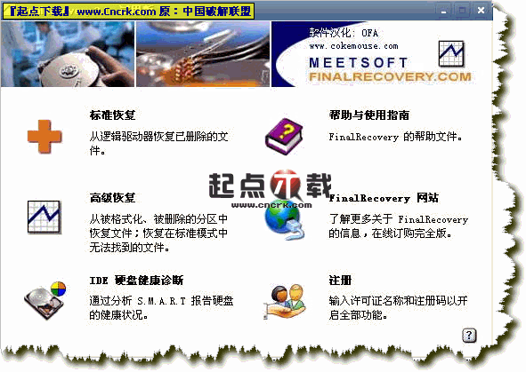 FinalRecovery(数据恢复工具) V2.2.6.275 汉化特别版图1