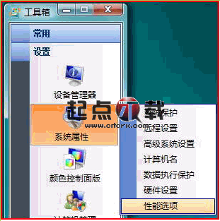 Vista工具箱 V5 build 09713 简体中文绿色免费版图1