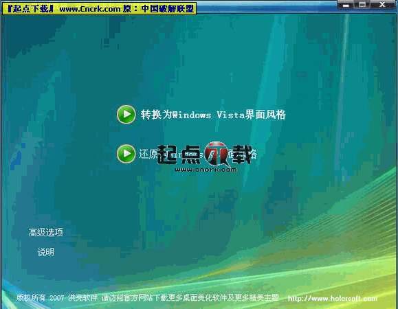 Vista界面仿真器 V2.20 简体中文绿色免费版图1