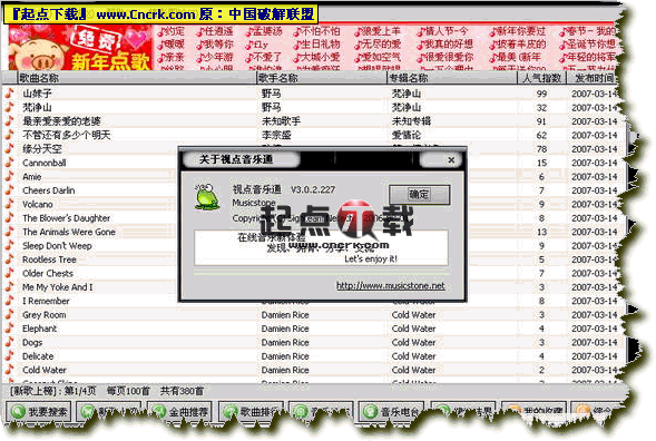 视点音乐通 V3.0.2.227 绿色版图1