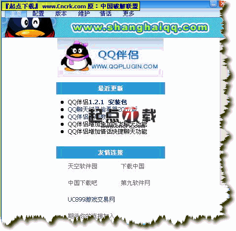 QQ伴侣安全卫士 V2.0.0 绿色版图1