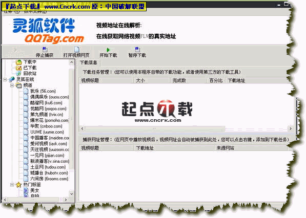 灵狐网络视频下载大师 V3.0B 绿色免费版下载图1