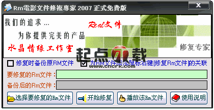 Rm电影文件修复专家2007图1