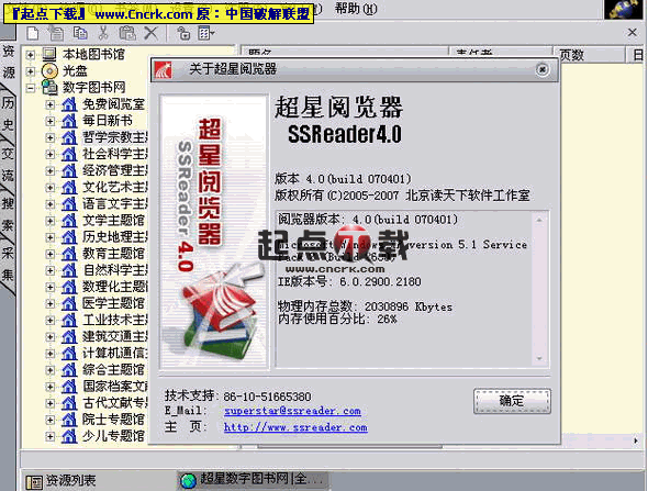 超星图书浏览器(SSReader) v4.1 简体中文增强版图1
