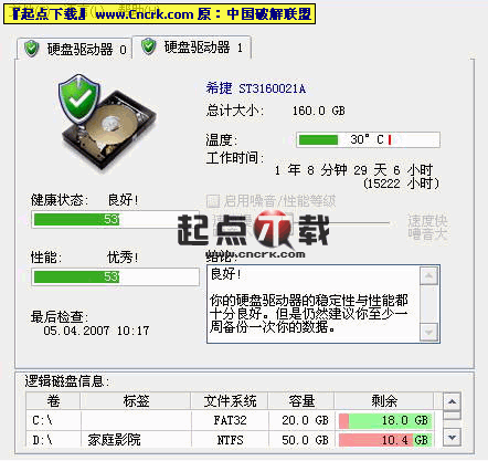 HDDlife Pro V3.1.157 汉化特别版图1