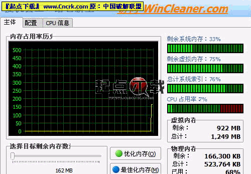 WinCleaner Memory Optimizer(内存优化) V5.2 绿色汉化版图1