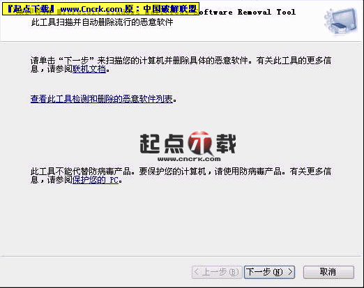 微软恶意软件清除工具 v5.72 微软官方版图1
