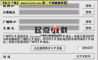 ip2(IP地址查看) V1.04 汉化绿色特别版图1