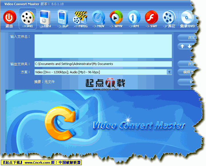 Video Convert Master v8.0.5.20 汉化版图1