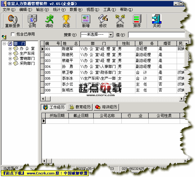 佳宜人力资源管理软件 V2.65 绿色特别版图1