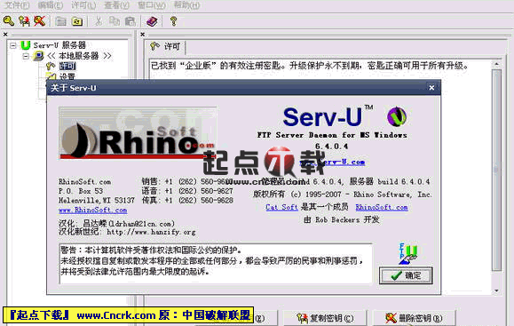 Serv-U FTP Server下载 V6.4.0.6 中文特别版图1